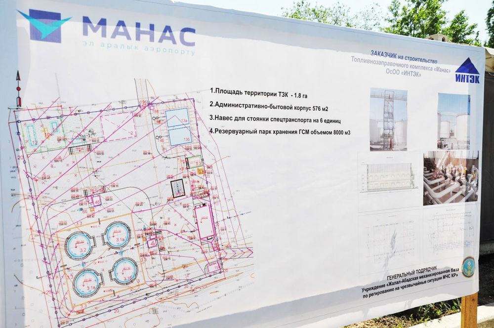 «Манас» аэропортунун туунду компаниясы жаңы күйүүчү май куюучу комплекстинин курат изображение публикации