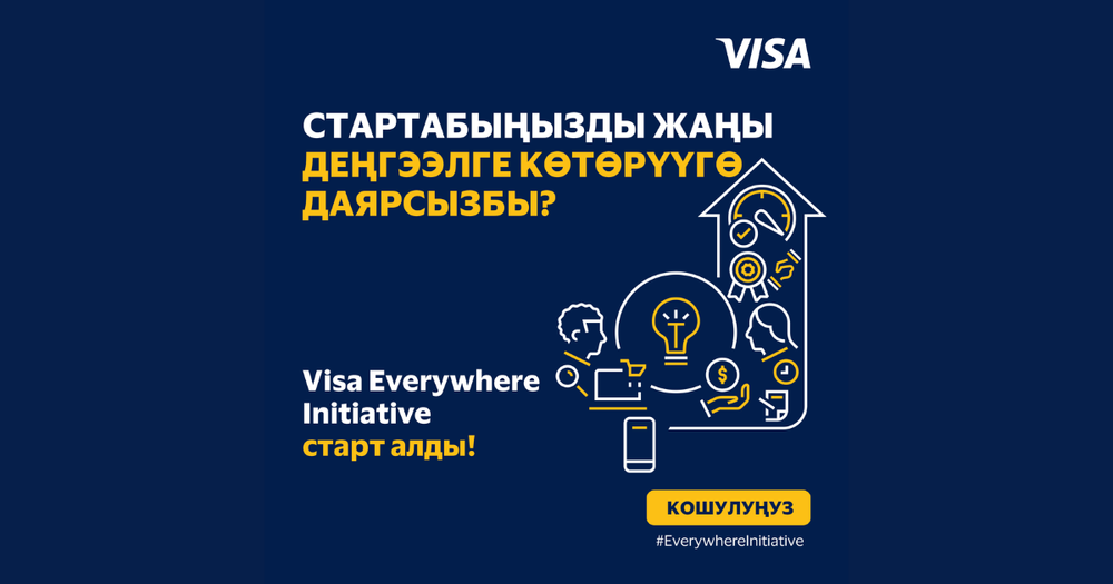Кыргызстанда азыр финтех стартаптары үчүн глобалдык инновациялык сынак болгон Visa Everywhere Initiative үчүн тиркемелер ачык изображение публикации