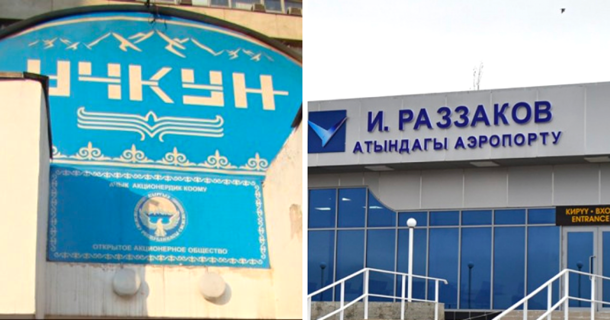 «Учкун» типографиясы менен Баткендин аэропорту стратегиялык объекттердин тизмесине кирди изображение публикации