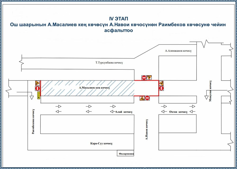 Бүгүн Ош шаарынын Масалиев көчөсү жабылат - схема изображение публикации