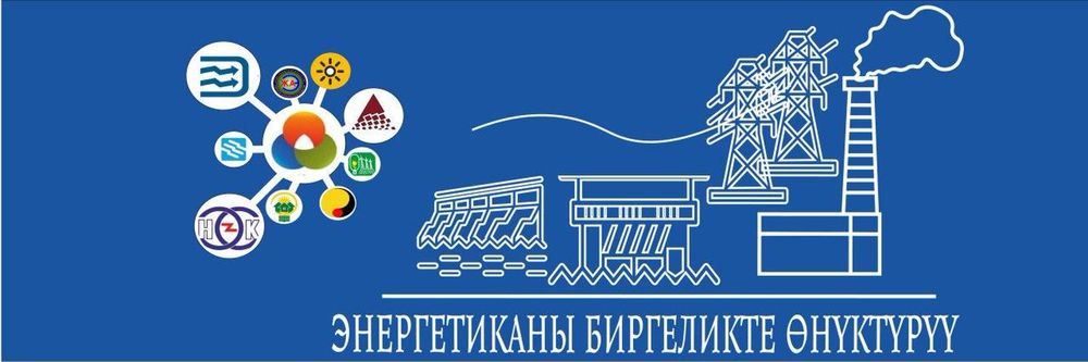 «КУЭТ» жаңы бирдиктүү сайтын ишке киргизди изображение публикации