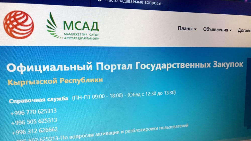 Мамлекеттик сатып алуулардын көлөмү 43.4 млрд сомду түздү изображение публикации
