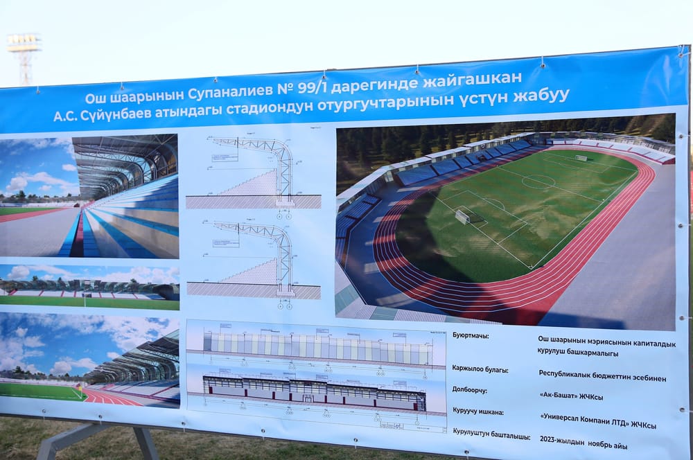 Оштун борбордук стадионунда оңдоо иштери башталды изображение публикации