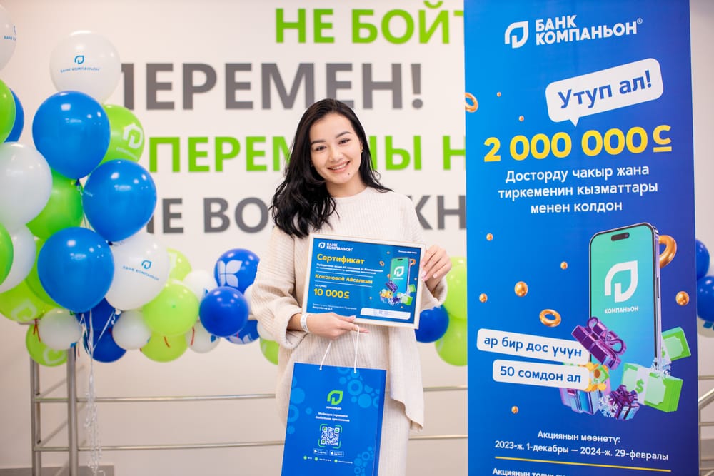 Компаньон Банк «Компаньондон 2 миллион» акциясынын биринчи этабынын жеӊүүчүлөрүн сыйлады изображение публикации