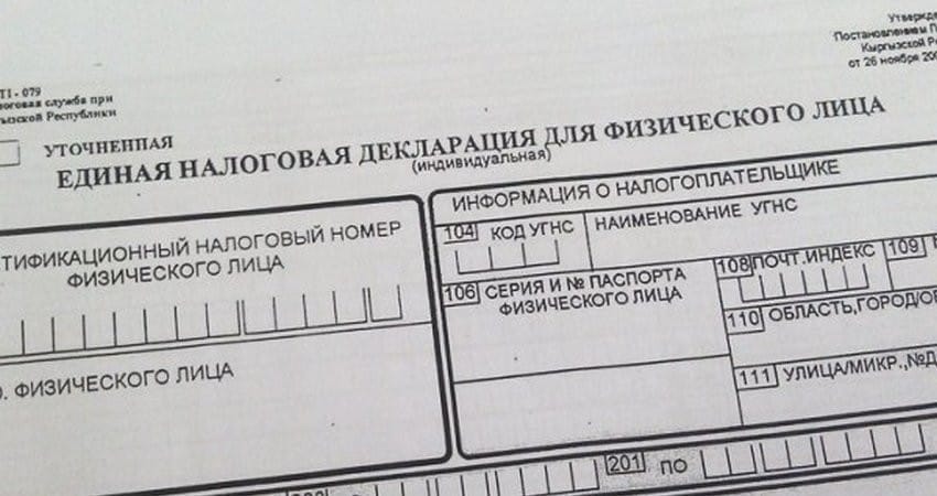 Салык декларациясын кабыл алуу өнөктүгү башталды изображение публикации