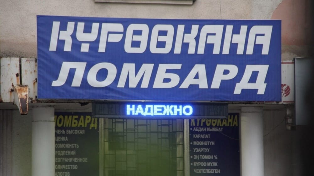 Жалал-Абадда күрөөкананын мыйзамсыз иш аракетине бөгөт коюлду изображение публикации
