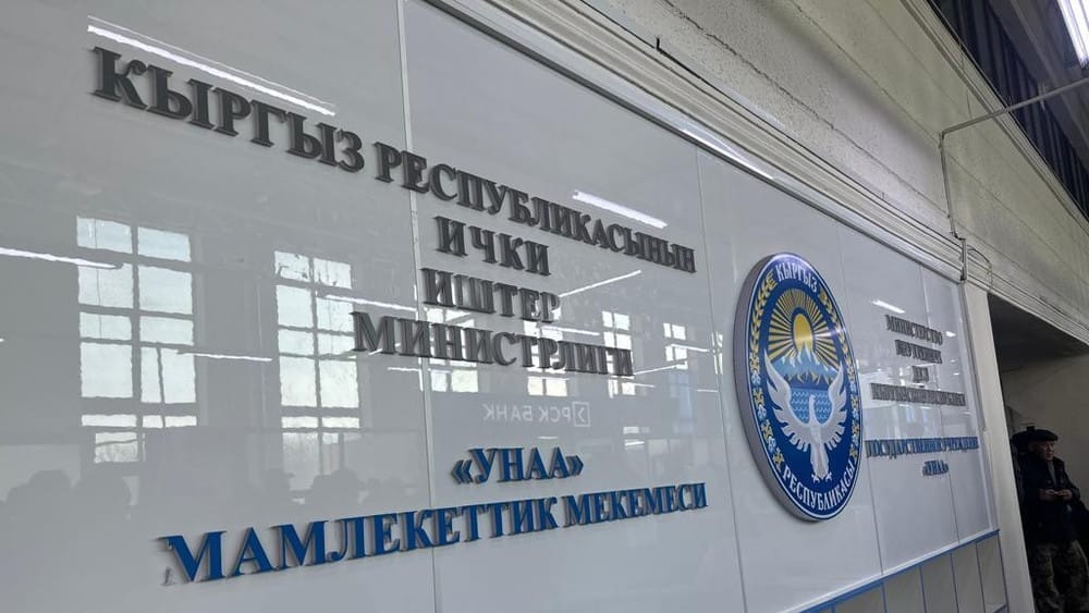 Кызыл-Кыяда «Унаанын» бөлүм башчысы жана адиси кармалды – УКМК изображение публикации