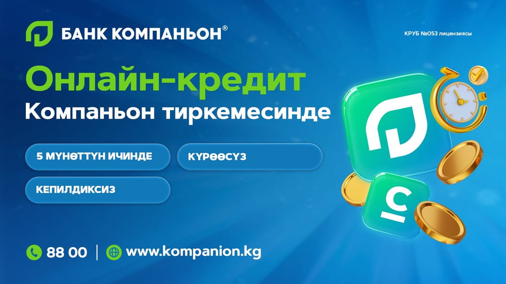 Кантип 5 мүнөттө кредит алууга болот изображение публикации