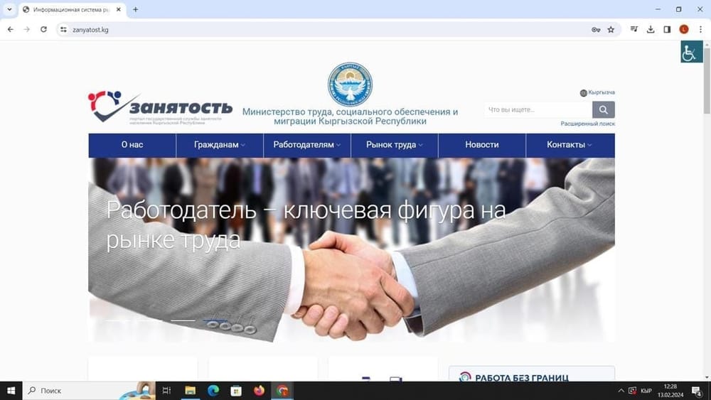 Ишке орноштуруу кызматы электрондук форматка өткөрүлдү изображение публикации