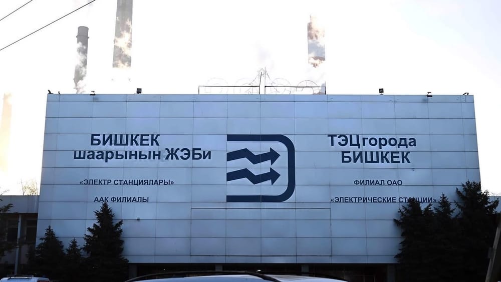 Бишкек ЖЭБинин жалпы активдүү кубаттуулугу 300 МВт түздү изображение публикации