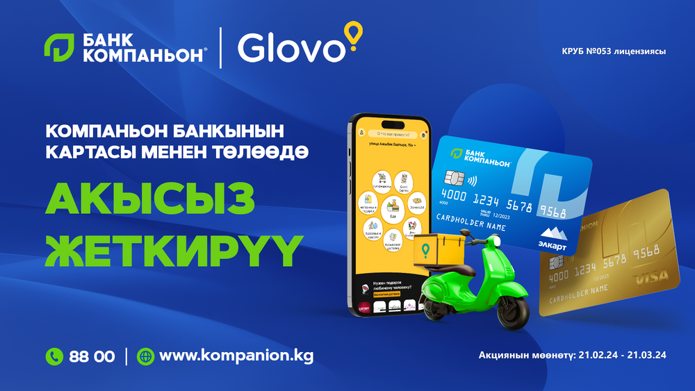 GLOVO үчүн «Компаньон Банктын» картасы менен төлөнсө жеткирүү акысыз изображение публикации