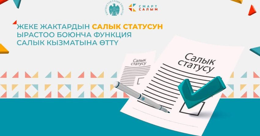 Ишкерлер үчүн карыздарды жана төлөмдөрдү онлайн текшерүү кызматы ишке киргизилди изображение публикации