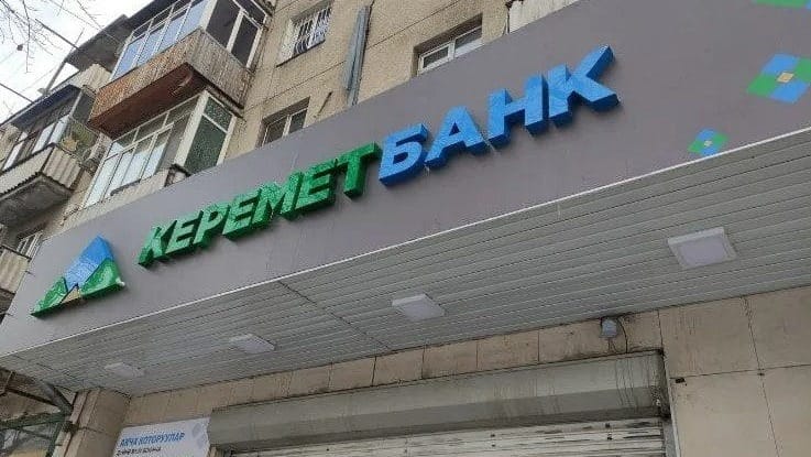 Улуттук банктан «Керемет банктын» акцияларынын пакети алынат – ЖК мыйзамды колдоду изображение публикации