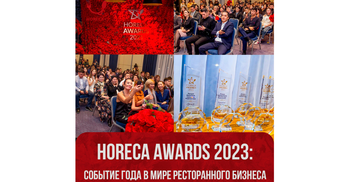 HoReCa Awards - 2023: Кыргызстандагы меймандостук дүйнөсүнүн мыктыларына добуш бериңиз