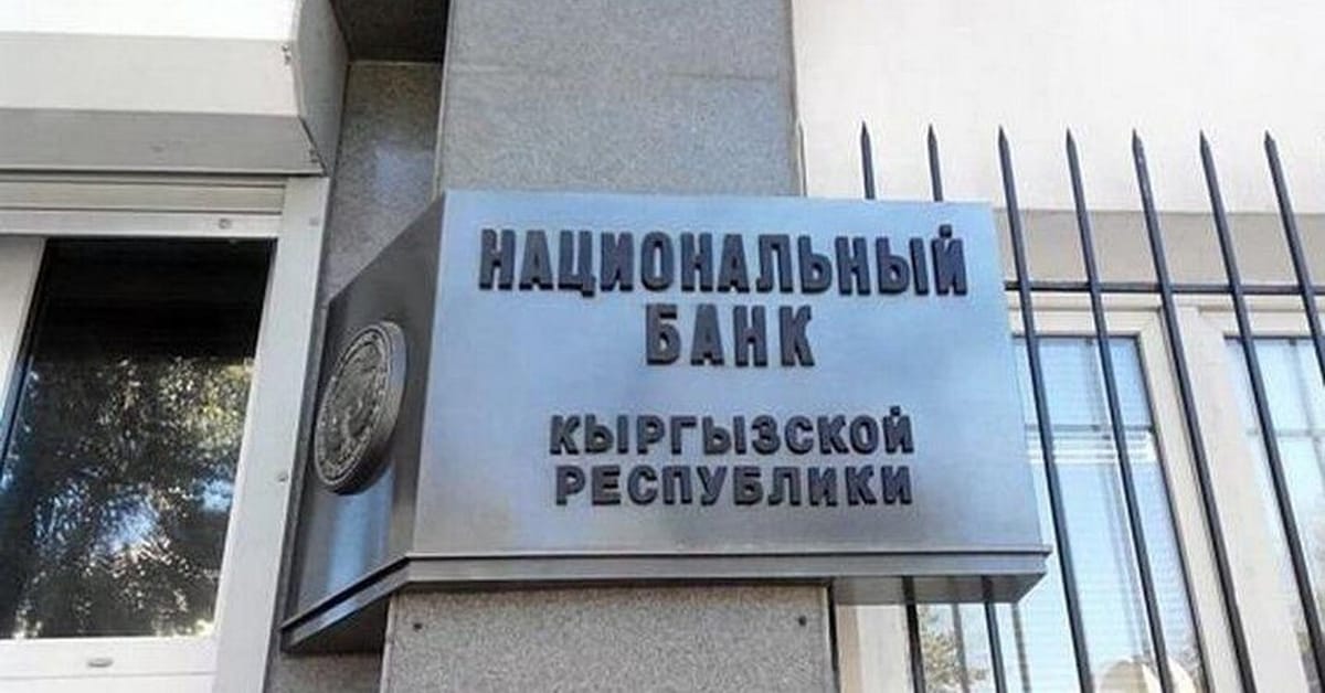 Кыргызстанда «Кыргыз-Чехия банкы» жок – Улуттук банк
