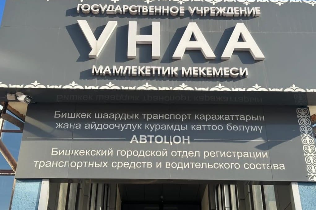 "Унаа" мамлекеттик ишканасынын жаңы имараты курулат