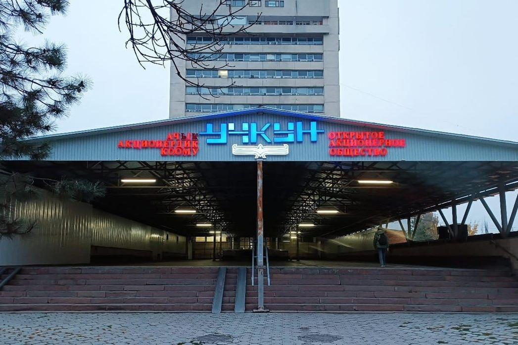 КРнын Президентинин иш башкармалыгы "Учкун" миноритардык акционерлерден калган акцияларды сатып алат