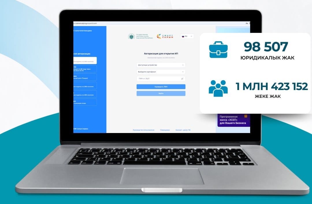 1,5 млндон ашык адам "Салык төлөөчүнүн кабинети" сервисин колдонууда