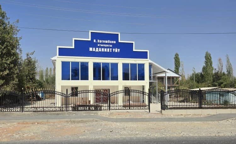 Жалал-Абаддын Атана айылындагы маданият үйү 10 млн сомго толук жаңыланды