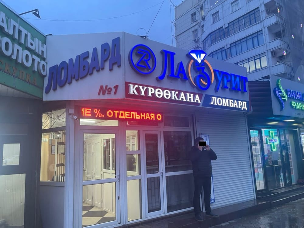 Ломбарддардагы максималдык ставка 30%дан ашпайт