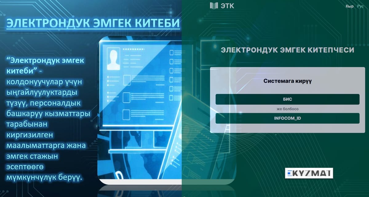 Кыргызстанда эмгек китепчелерин жүргүзүү эрежелери өзгөрдү