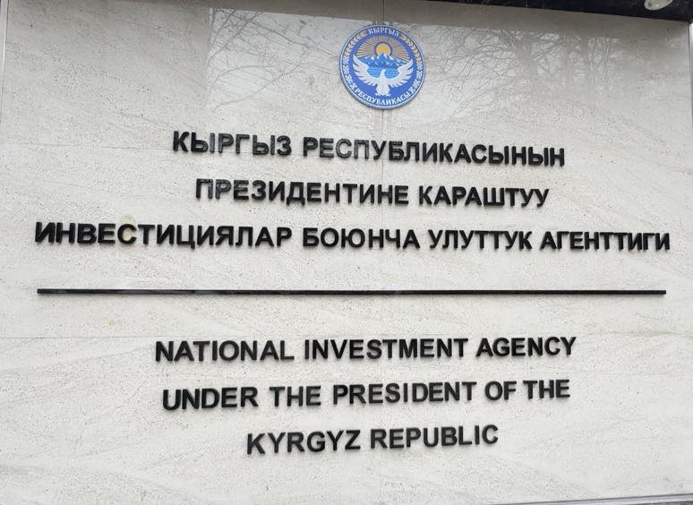 Инвестициялар боюнча улуттук агенттиги 4 жылда 63 даттанууну карап  чыккан