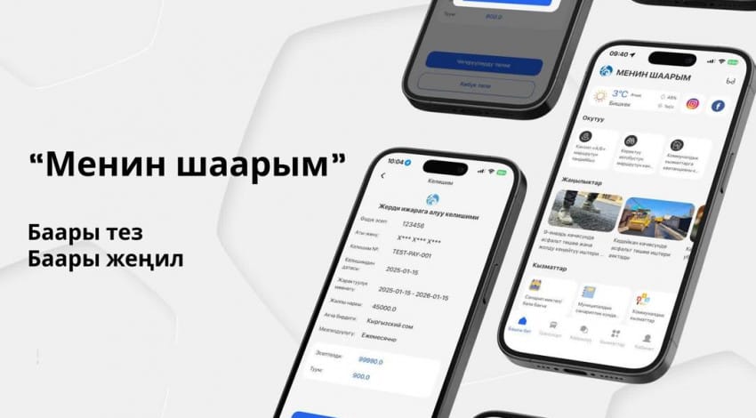 Бишкекте муниципалдык ижараны эми онлайн башкарууга болот