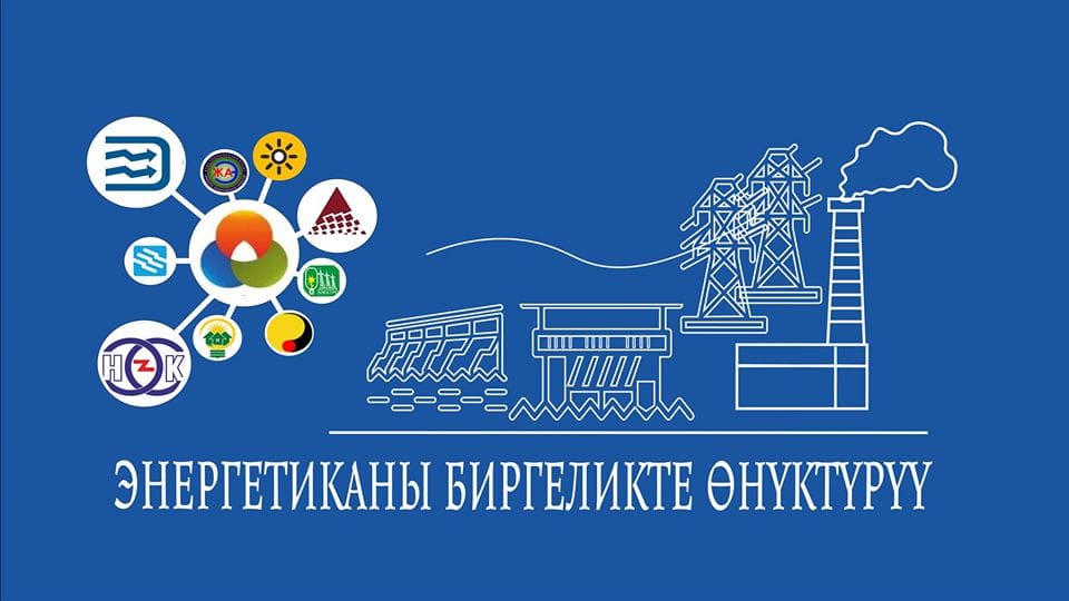 Япония "Кыргызстан электр тармактарынын" окуу борборун жаңыртууга 1,5 млрд доллар бөлөт
