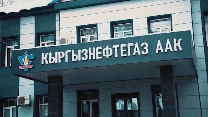 ИИМ "Кыргызнефтегаздагы" мыйзамсыз аракеттер боюнча кылмыш ишин козгоду