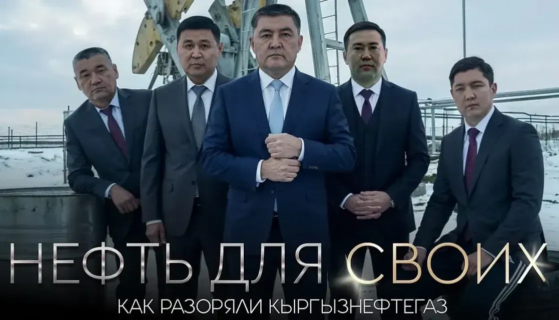 Кыргызстанда өндүрүлгөн мунайзат 5 жыл бою көмүскө схема менен сатылып келгендиги ачыкталды