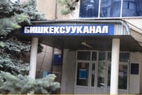 Бишкекте суунун көрсөткүчтөрүн кантип берүү керек – кыскача нускама изображение публикации