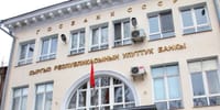 Улуттук банк эсептик ченди 13% деңгээлинде сактап калды изображение публикации