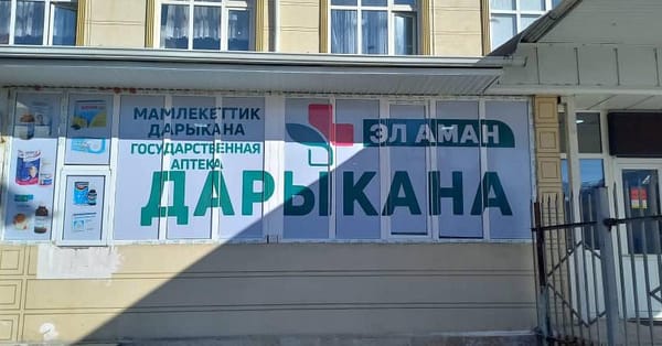 Алай районунда мамлекеттик дарыкана ачылды