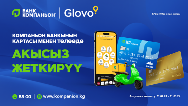 GLOVO үчүн «Компаньон Банктын» картасы менен төлөнсө жеткирүү акысыз