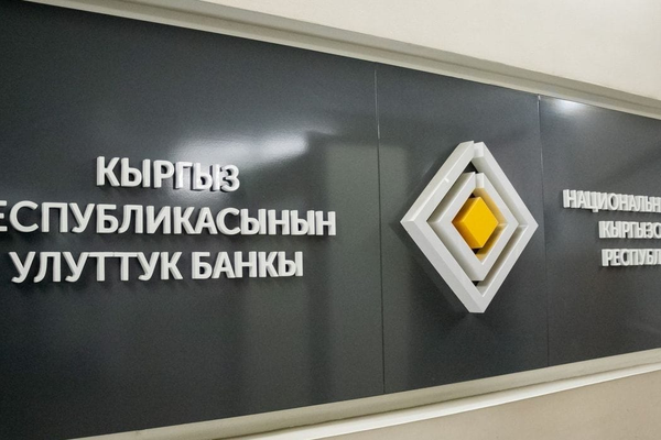 Улуттук банк 9 айда 33,2 млрд сом таза киреше такты