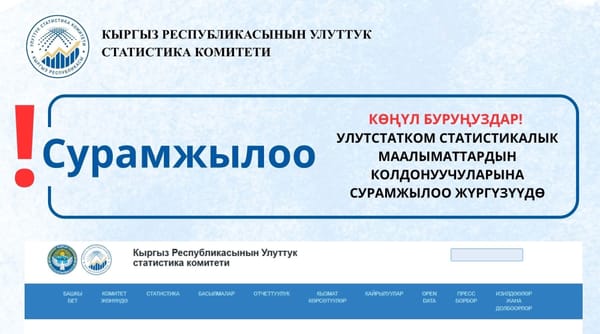 Статком колдонуучулардын канааттануу деңгээли боюнча сурамжылоо жүргүзүүдө