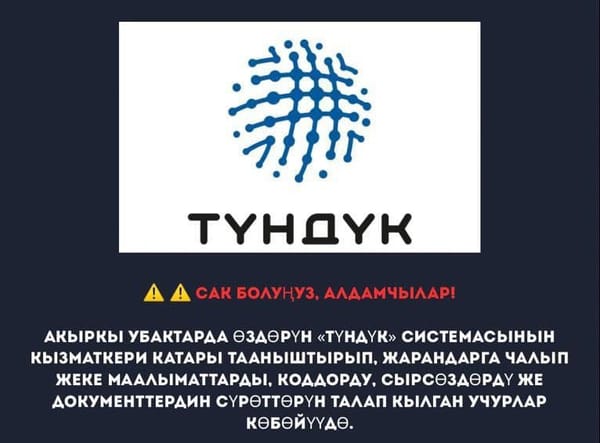 ИИМ: Шектүү чалууларга ишенбеңиз!