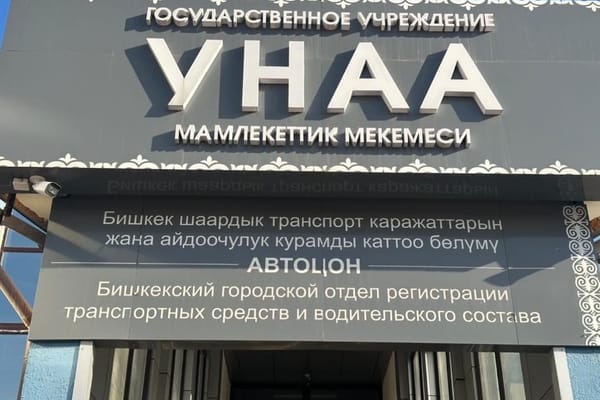 "Унаа" мамлекеттик ишканасынын жаңы имараты курулат