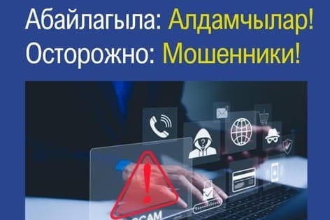 Алдамчылар Улуттук банктын атынан жеңилдетилген кредит берүү жөнүндө маалыматты таратууда
