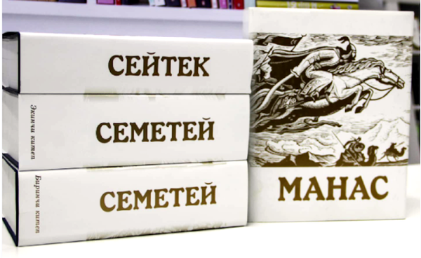 "Манас" эпосунун каармандарынын ысымдарын пайдалануу тартиби бекитилди
