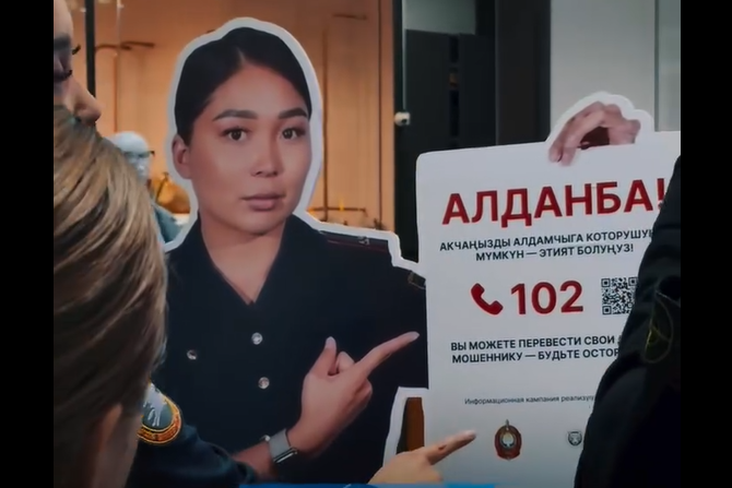 ИИМ финансылык алдамчылыкка каршы күрөштү күчөтүүдө