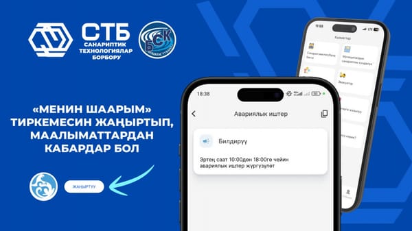 Эми "Менин шаарым" тиркемесинен суу качан өчүрүлөрүн биле аласыз