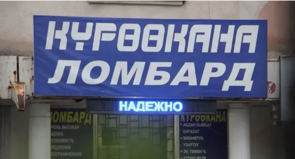 Кыргызстан 5 жыл ичинде 111 ломбарддын лицензиясын жокко чыгарды