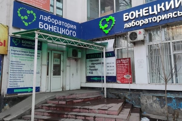 Бонецкий лабораториясы жеңилдиктерди эмнеге 40%га түшүрдү?