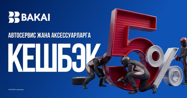 BAKAI автоунаага чыгымдардын 5%ын кайтарат: апрелде автосервис жана тетиктерге кэшбек